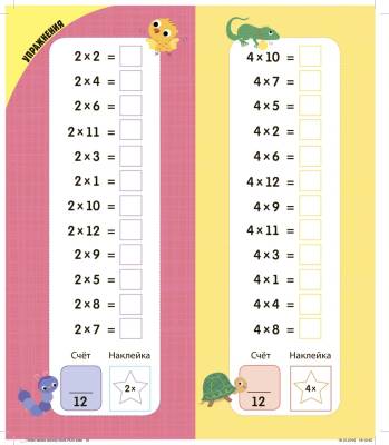 Купить книгу Интерактивная таблица умножения с наклейками в интернет-магазине Букваешка